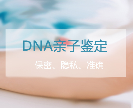 四川个人亲子鉴定需要怎么做,四川匿名亲子鉴定中心在哪呢