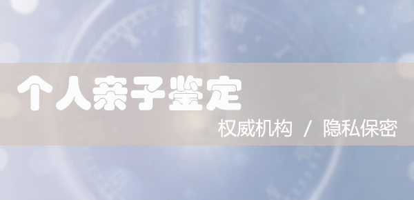 四川司法亲子鉴定需要怎么做,四川司法DNA鉴定多少钱