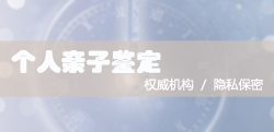 四川省上户口亲子鉴定哪里能做 四川省上户口亲子鉴定哪里能做
