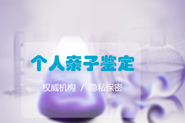 四川司法DNA鉴定出结果时间,四川权威司法亲子鉴定中心 四川司法DNA鉴定出结果时间,四川权威司法亲子鉴定中心