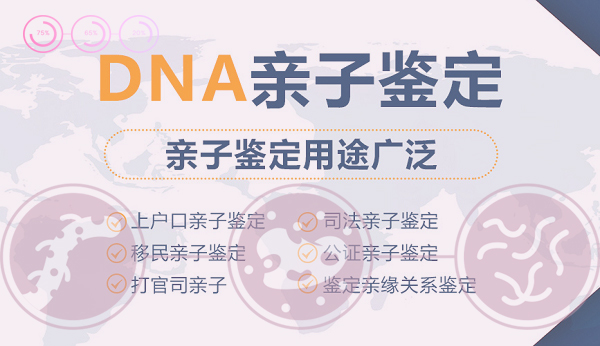 四川DNA亲子鉴定机构出结果要多久,四川亲子鉴定采集什么样本