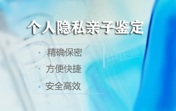 四川省怀孕亲子鉴定详细流程,