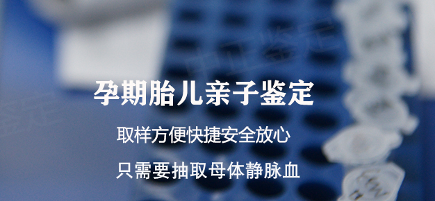 四川肚子里胎儿和父亲需要如何做DNA亲子鉴定,四川怀孕亲子鉴定结果准确吗 四川肚子里胎儿和父亲需要如何做DNA亲子鉴定,四川怀孕亲子鉴定结果准确吗
