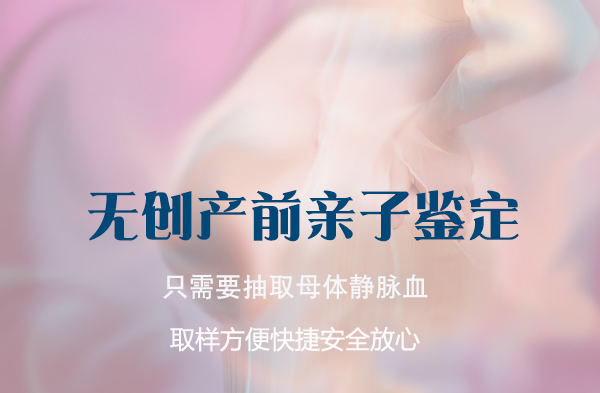 四川省怀孕十周可以做产前亲子鉴定吗,四川省做无创怀孕亲子鉴定收费多少