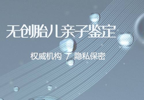 四川省血缘检测哪里可以办理,四川省亲子鉴定办理费用 四川省血缘检测哪里可以办理,四川省亲子鉴定办理费用