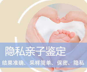 隐私亲子鉴定 隐私亲子鉴定